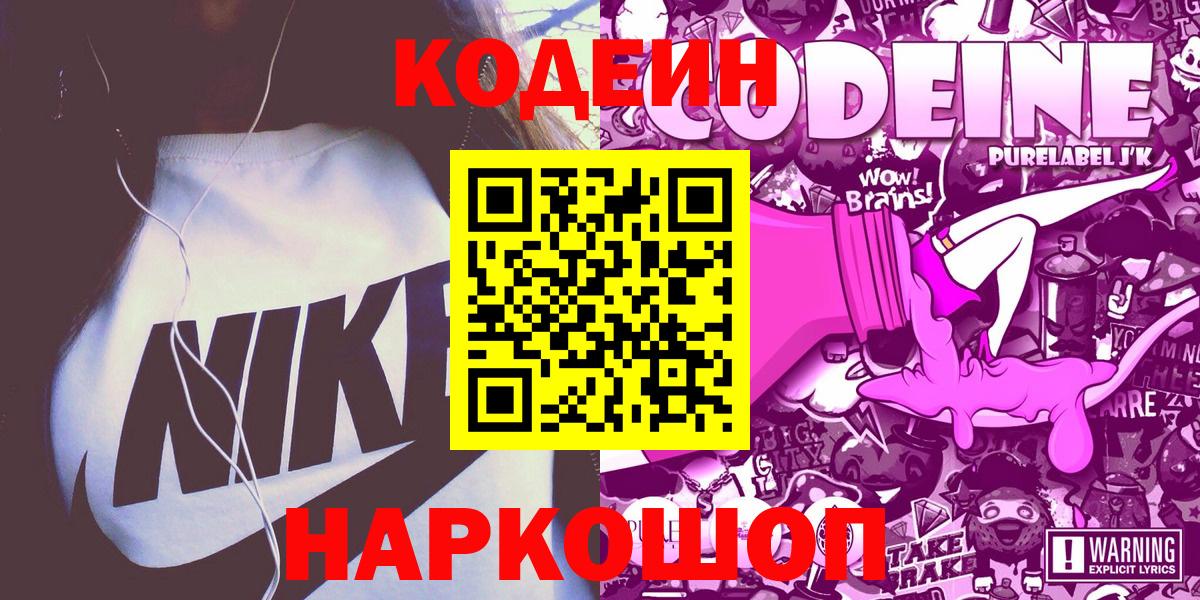 Codein Purple Drank  Вход с VPN  Кодеиновый сироп Lean Purple Drank  Печора 