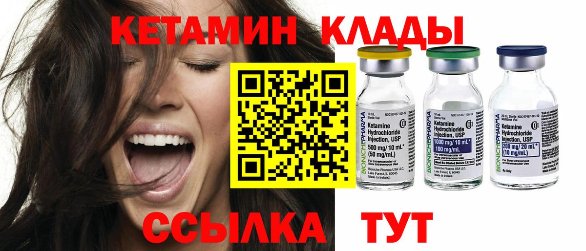 Кетамин ketamine Печора